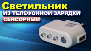 Телефонная зарядка с фонариком }*{ Phone charger with flashlight