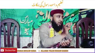 تعمیر شخصیت اسوہ رسول میں مخفی ہے۔۔ Bayan by Mufti Talib Hussain Saeedi