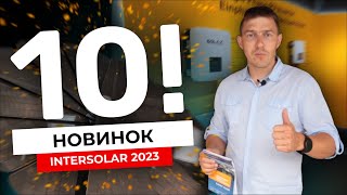 INTERSOLAR 2023 | Huawei проти всіх | НОВИНКИ | Що сталося з сонячними панелями ?