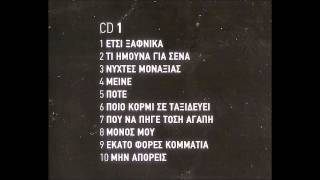 Αντώνης Ρέμος - Best Of (Full Cd 1)