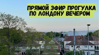 Жизнь в Англии: прямой эфир, прогулка по Лондону