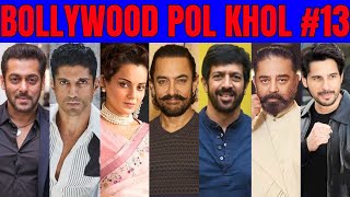 Bollywood PolKhol 13 | KRK | #bollywoodnews #bollywoodupdates #bollywoodgossips #kanganaranaut #krk