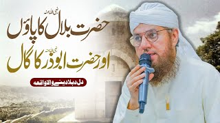 Hazrat Bilal e Habshi Aur Hazrat Abu Zar Ka Waqia | Emotional Story | Abdul Habib Attari