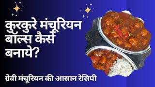 Easy Manchurian| Veg Manchurian | Breakfast Food