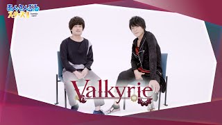 『「あんさんぶるスターズ！！」5周年生放送 振り返り！5SMILE ENSEMBLE★★★★★』お祝いビデオメッセージ『Valkyrie』