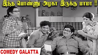 எத்தனை முறை பார்த்தும் சலிக்காத காமெடி | Suruli Rajan Comedy