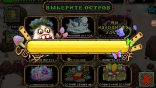 Игра  My  singin  monsters  ВАЛЕНТИН!!!!!!!!!!!!