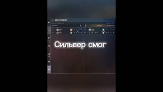 Сильвер смог #демка #standoff2 #стандофф2 #so2 #pocox3 #gaming #напы #csgo #pubgmobile #пабг