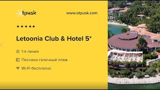 Letoonia Club & Hotel 5* Турция, Фетхие, обзор, отзывы