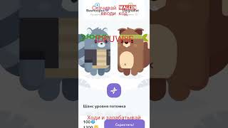 Волкен брид -скрещивание! начало! Рарка с Анкамонкой код:IDRUW8E #shorts #games #gameplay #step