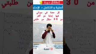 هكذا أجيب تلاميذي حصتين أسبوعيا في الرياضيات 😍💥