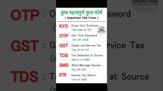 KC OTP GS TDS SMS ITR ka Full Form #kyc #otp #gst #tds #sms #itr #fullform #shorts