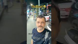 bhai 🤣 band ne 😂😂 #shorts #funny #gujju #comedy #india #trending #youtubeshorts