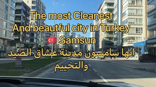 #vlog the most beautiful city in Turkey 🇹🇷 |فلوغ لاجمل مدينة في تركيا |نظافة ولا اروع. 😍سامسون