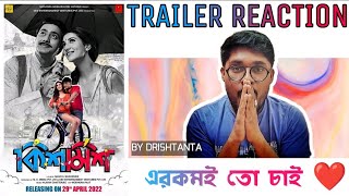 KISHMISH TRAILER REACTION | DEV | RUKMINI MAITRA | @DEVPLOfficial