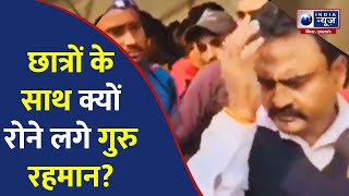 Bihar Police Protest: EWS और NCL सर्टिफिकेट के मुद्दे पर क्यों रोने लगे Guru Rahman ?