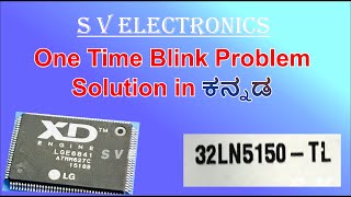 32LN5150-TL | LGE6841 IC Change | One time blinking solution | Kannada