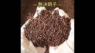 cassia seeds决明子