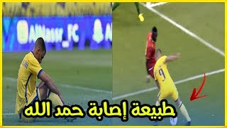 عاجل.. النصر يعلن عن طبيعة إصابة عبد الرزاق حمد الله