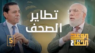 عمر عبد الكافي || تطاير الصحف  على الناس يوم القيامة 😞