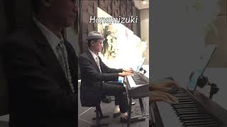 Hanamizuki #japanesesong #piano #เปียโน #เปียโนงานแต่ง #วงดนตรีงานแต่ง #ตองพี