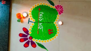 🌼Dasara rangoli design | Dussehra rangoli design दसरा सोपी आणि सुंदर रांगोळी #easyrangoli