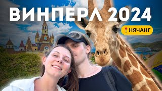 ВИНПЕРЛ 2024 | ТОГО НЕ СТОИТ? Обзор парка VINPEARL в Нячанге