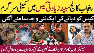 Punjab Collage Girls Guard Arrested |  Punjab Collage New Update | Furqan Shah With Shaan Pakistan