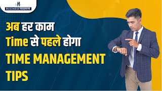 Time Management क्या है? | Time Management Tips | STUDENTS & WORKING PEOPLE | Business Pathshala