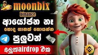 Moonbix Airdrop Sinhala 2024