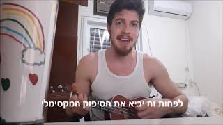 שיר על תקופת הקורונה