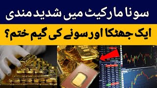 Gold Market down | gold price today in Pakistan | 9 January 2024 | gold rate latest update 9 January