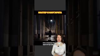 МАСТЕР И МАРГАРИТА - выводы😁 #психология #мастеримаргарита #булгаков