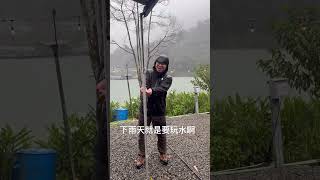 下雨天就是要玩水啊