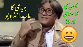 comedy ka dhamaka jaidi/ PTV drama jaidi ka job interview/ full fun and laugh/ for urdu Hindi viewer