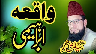 New Bayan 2023 | واقعہ ابراہیمی | Syed Umer Ali Shah Kazmi - Beautiful Bayan 2023