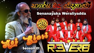 Sagaraya badu wedanawo | Senanayaka Weraliyadda with Reverb Band | S&S Entertainment Hot Blast