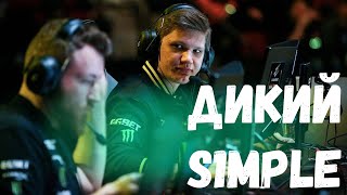 Дикая игра Navi S1mple. Нарезка с Twitch стримов.