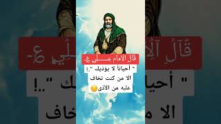 أقوال الإمام علي عليه السلام #اقوال_الامام_علي #اقوال_وحكم