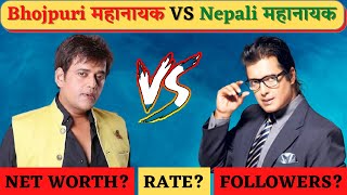 Rajesh hamal vs Ravi kishan comparison | Ravi kishan and Rajesh hamal | Explore The World