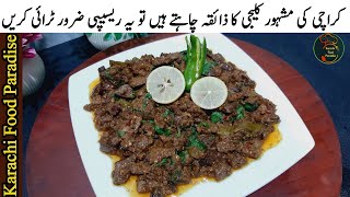 Kaleji Banane Ka Tarika  | Chicken Kaleji Banane Ka Tarika | Karachi Food Paradise |