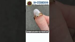 超貴寶石婚戒怎麼保護？歐洲貴族發明守護者戒指！ #shorts