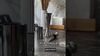 Мои супер находки Wildberries 🫶🏻Арт.  201719107 204202981 распаковка #ozon #aliexpress #wb