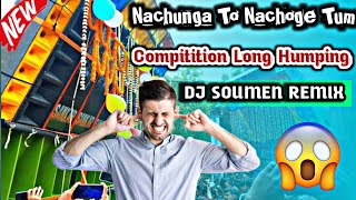 Nachunga To Nachoge Tum || 1 Step Long  Humping Mix || স্পিকার ফাটিয়ে দেবে 😵 Dj Soumen Remix