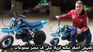 تفنيش اصغر مكنه تريلا بنلى فطوطه ف مصر ممنوعات Fattota Benly motorcycle sticker