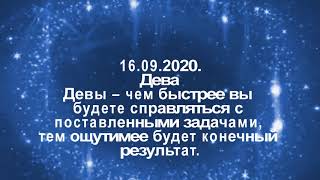 Павел Глоба гороскоп на сегодня 16 09.2020