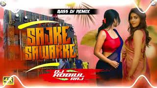 सज के सवर के जब आवेलु 💕 Saj Ke Sawar Ke | DJ Remix 💕 Khesari Lal | Bhojpuri DJ Remix 💕 Bess Quality