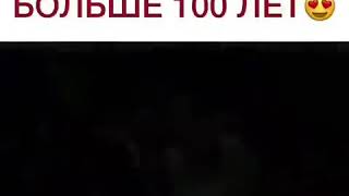 Этой красавице больше 100 лет