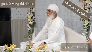 MERE MEET TUM GHAR AAVHO | Dere Phakamas | Thailand, Bangkok | 01 December 2023 | Balwant Singh Ji