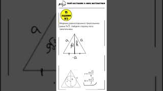 15 задание ОГЭ математика ФИПИ равносторонний треугольник медиана #маттайм #огэматематика #short